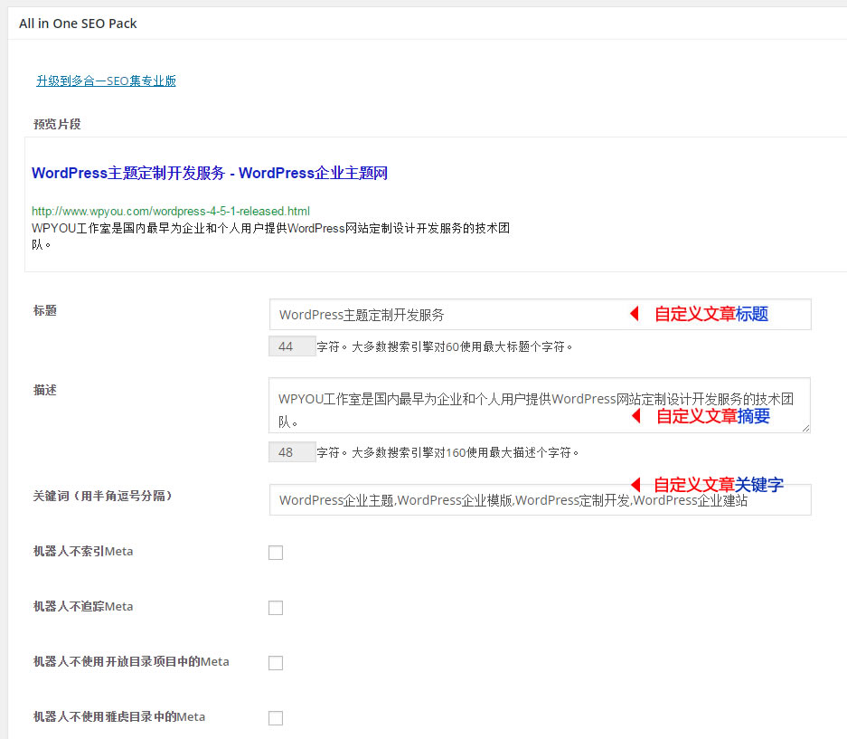 All in one SEO Pack 插件用法