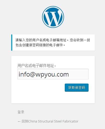 WordPress找回密码