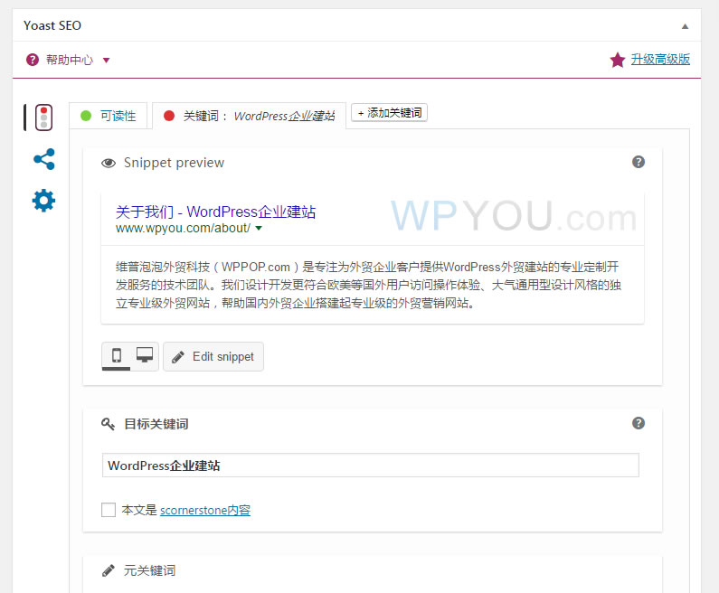 Yoast SEO WordPress搜索优化插件使用教程 - 优化推广 - 14