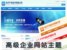 WordPress企业网站主题【多风格】