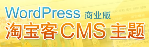 淘宝客CMS主题模板【商业版】 - 资讯门户主题 - 1