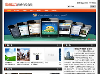 BizShow 橙色风格主题