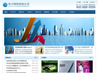 ECompany电子商务企业网站主题