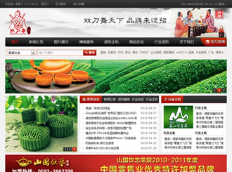 茶行业门户网站主题