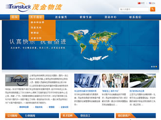 WordPress物流网站 WordPress物流网站
