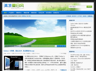 WPSummer高级主题