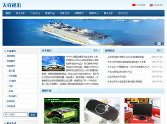 WPTradeE外贸企业主题 WPTradeE外贸企业主题