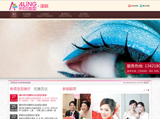 WordPress彩妆摄影主题