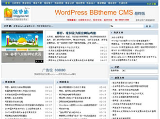 BBtheme CMS主题 最终版