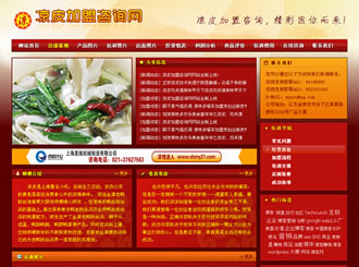传统食品企业加盟类网站