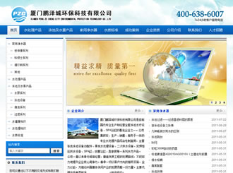 厦门鹏泽城环保科技有限公司 厦门鹏泽城环保科技有限公司