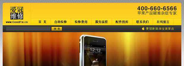 WordPress iPhone淘宝网店主题
