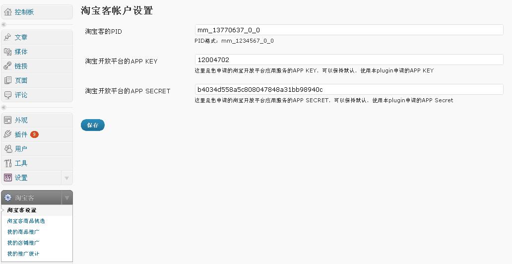 WordPress淘宝客插件 - 插件资源 - 1