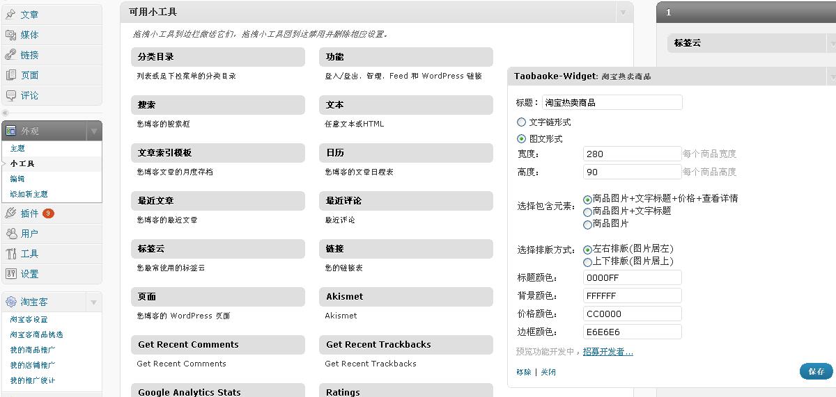 taobaoke-plugin-for-wordpress screenshot 3