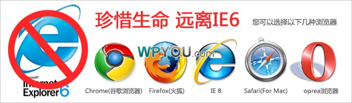 WordPress 3.2 不再支持 IE6 或更低版本的IE浏览器