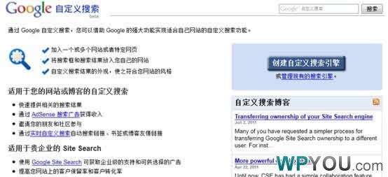 WordPress添加Google自定义搜索2种方法 - 使用教程 - 2