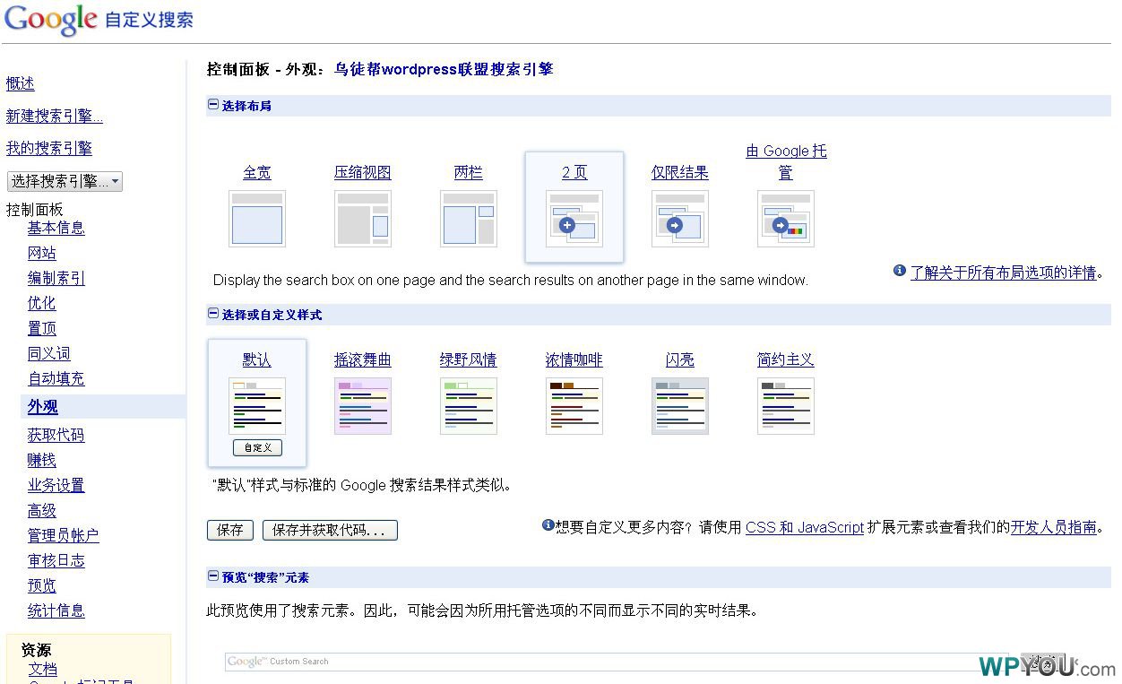 WordPress添加Google自定义搜索2种方法 - 使用教程 - 2