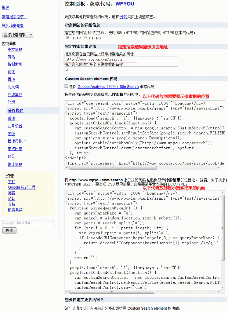 WordPress添加Google自定义搜索2种方法 - 使用教程 - 2