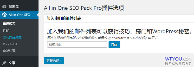 All in One SEO Pack插件用法 - 常见问题 - 1