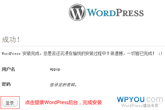 WordPress安装教程-08