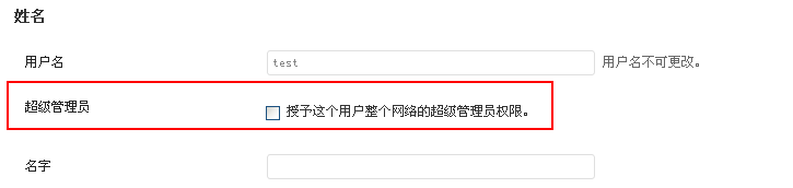 WordPress获取超级用户权限 - 博客 - 1