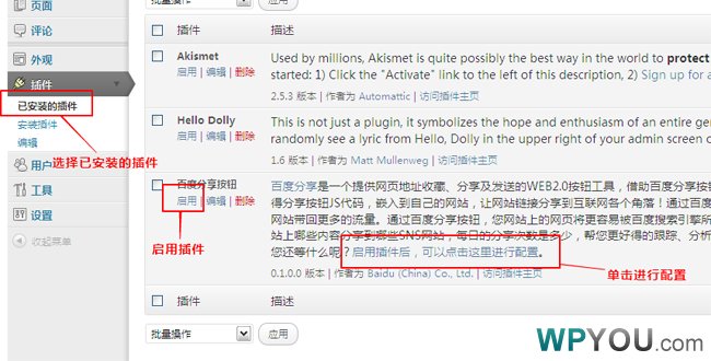 Wordpress百度分享插件 - 插件资源 - 2