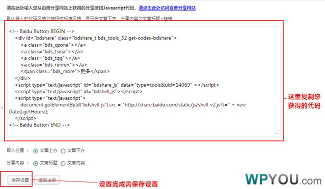 Wordpress百度分享插件 - 插件资源 - 3