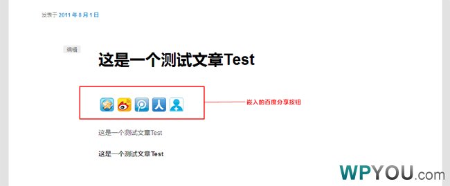 Wordpress百度分享插件 - 插件资源 - 4