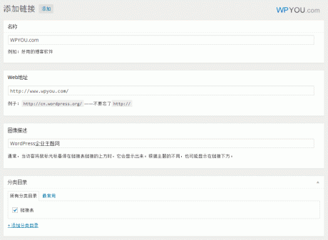 WordPress 3.5 链接管理器失效解决方法 - 常见问题 - 3