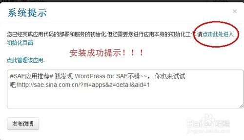 SAE搭建免费WordPress网站教程 - 博客 - 10