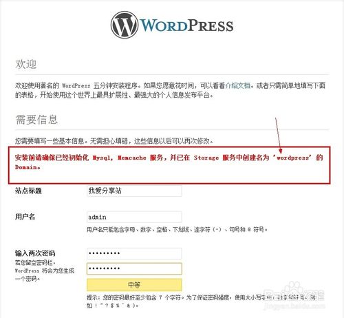 SAE搭建免费WordPress网站教程 - 博客 - 11