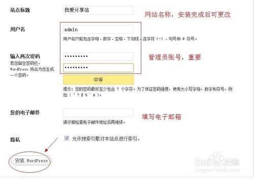 SAE搭建免费WordPress网站教程 - 博客 - 12