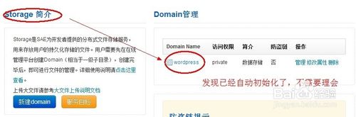 SAE搭建免费WordPress网站教程 - 博客 - 15