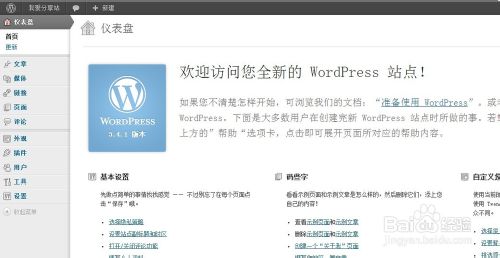 SAE搭建免费WordPress网站教程 - 博客 - 18