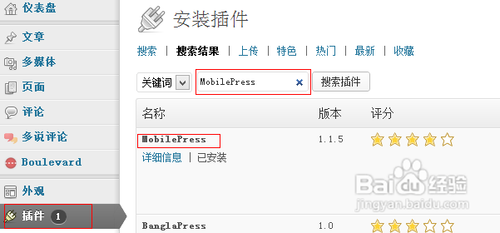 WordPress手机访问插件：MobilePress - 插件资源 - 1