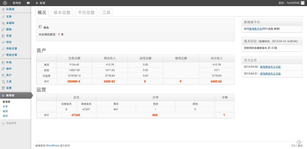 wp-xintaoke screenshot 1