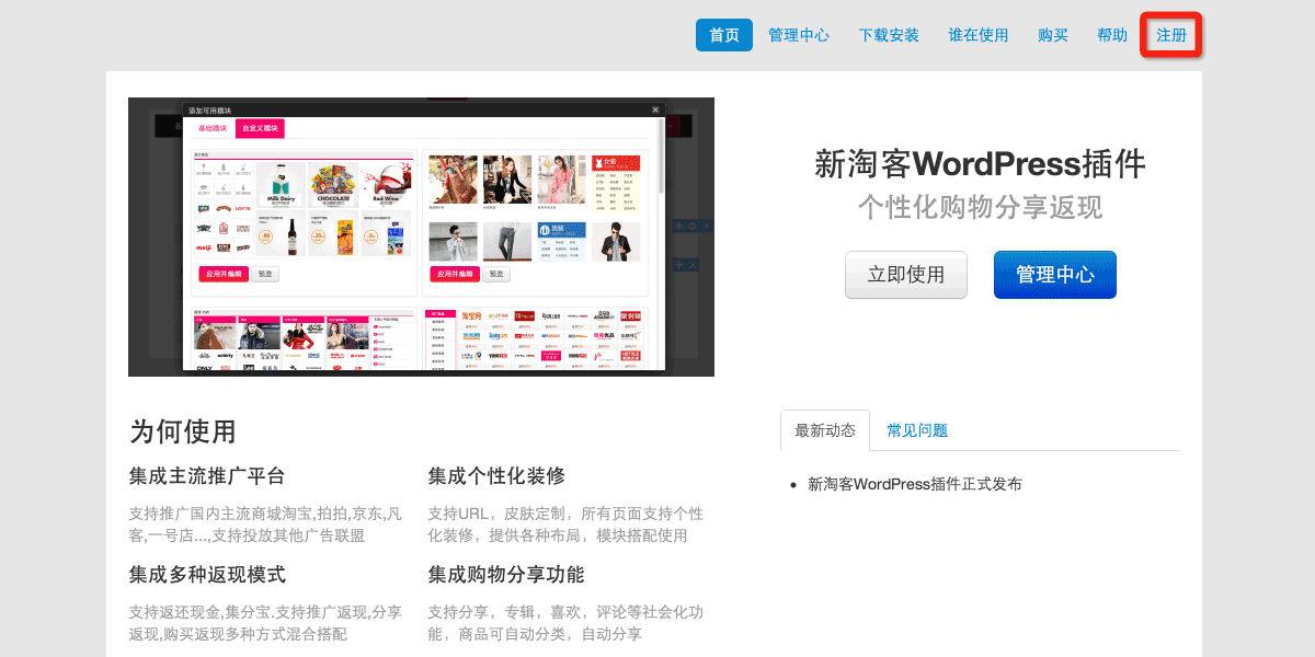 WordPress新淘客插件 - 插件资源 - 4
