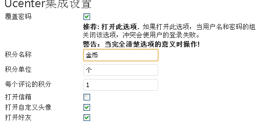 Ucenter集成设置