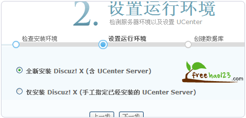 Discuz! X2.5选择指定Ucenter
