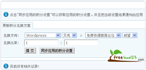 WP Ucenter积分兑换