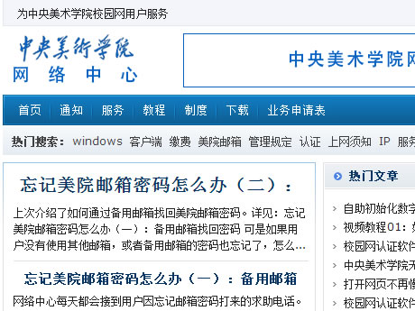 中央美术学院网络中心