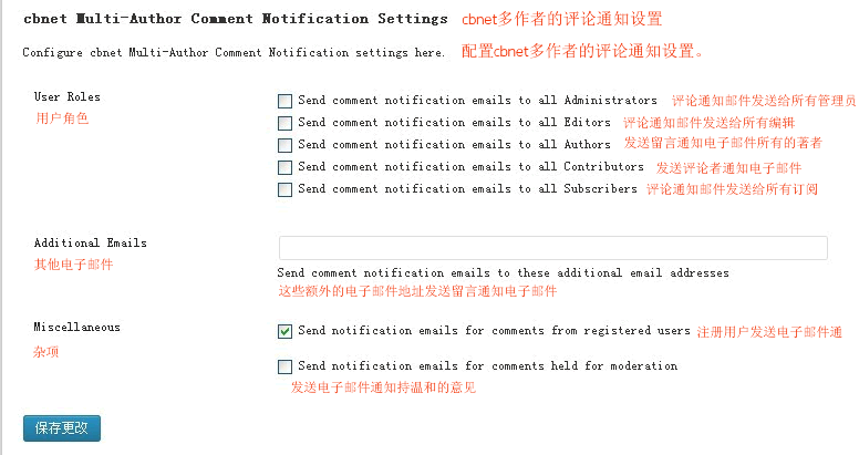 WordPress文章评论多用户通知功能插件 - 插件资源 - 1