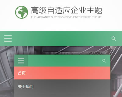 WordPress自适应企业主题 - 企业主题 - 4