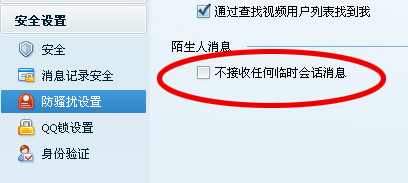 “您需要添加对方为好友+才能给对方发送会话消息”QQ解决办法 - 常见问题 - 5