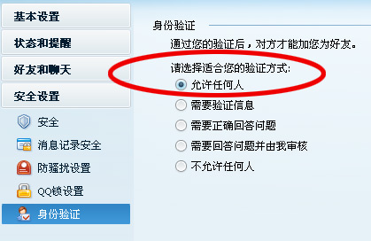 “您需要添加对方为好友+才能给对方发送会话消息”QQ解决办法 - 常见问题 - 4