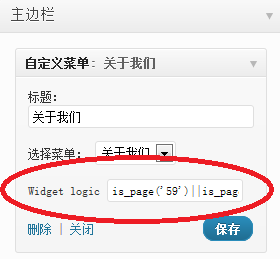 WordPress不同分类/页面显示不同侧边栏插件 - Widget Logic - 常见问题 - 1