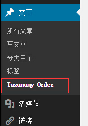 WordPress分类排序插件 - Category Order and Taxonomy Terms Order - 插件资源 - 1