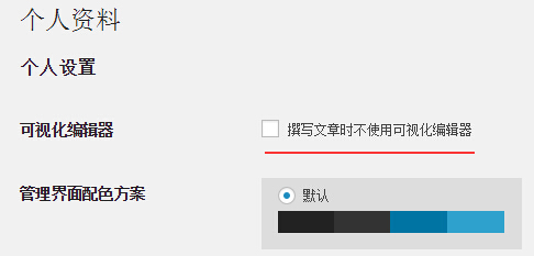 WordPress文章编辑器可视化/文本切换消失的解决方法 - 常见问题 - 2