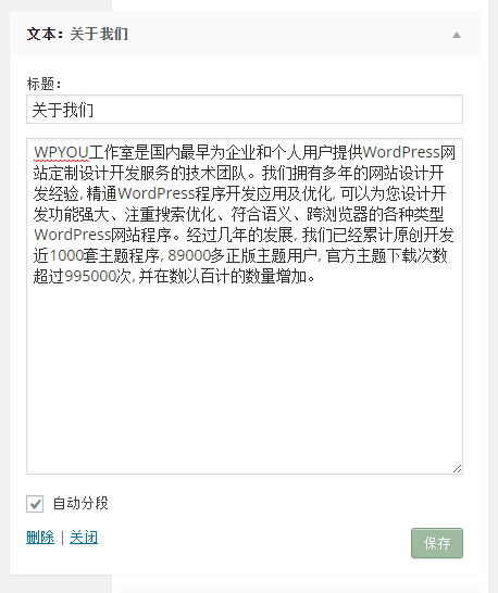 WordPress可视化文本小工具插件