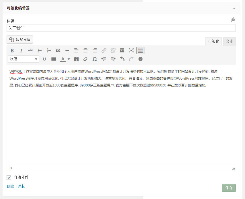 WordPress可视化文本小工具插件